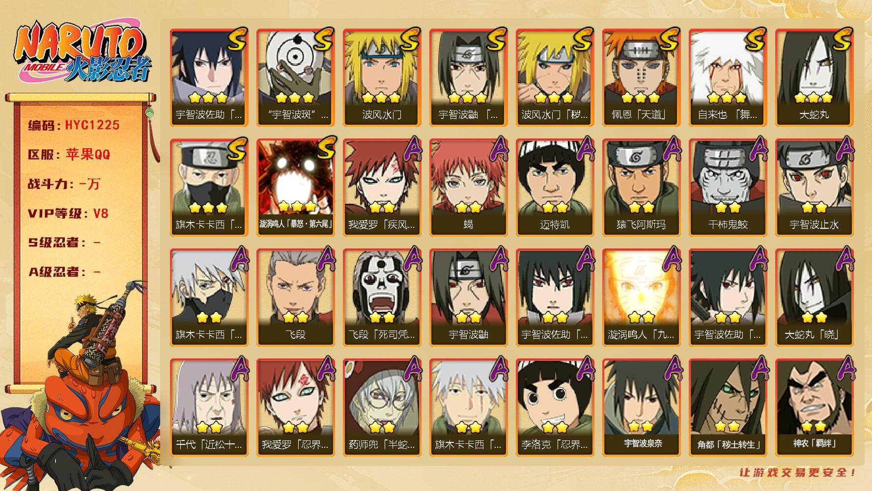 火影忍者账号苹果QQ【HYC1225】V8/疾风我爱罗/宇智波鼬/死司飞段/止水/永恒万花筒佐助/须佐能乎旗木卡卡西/凯