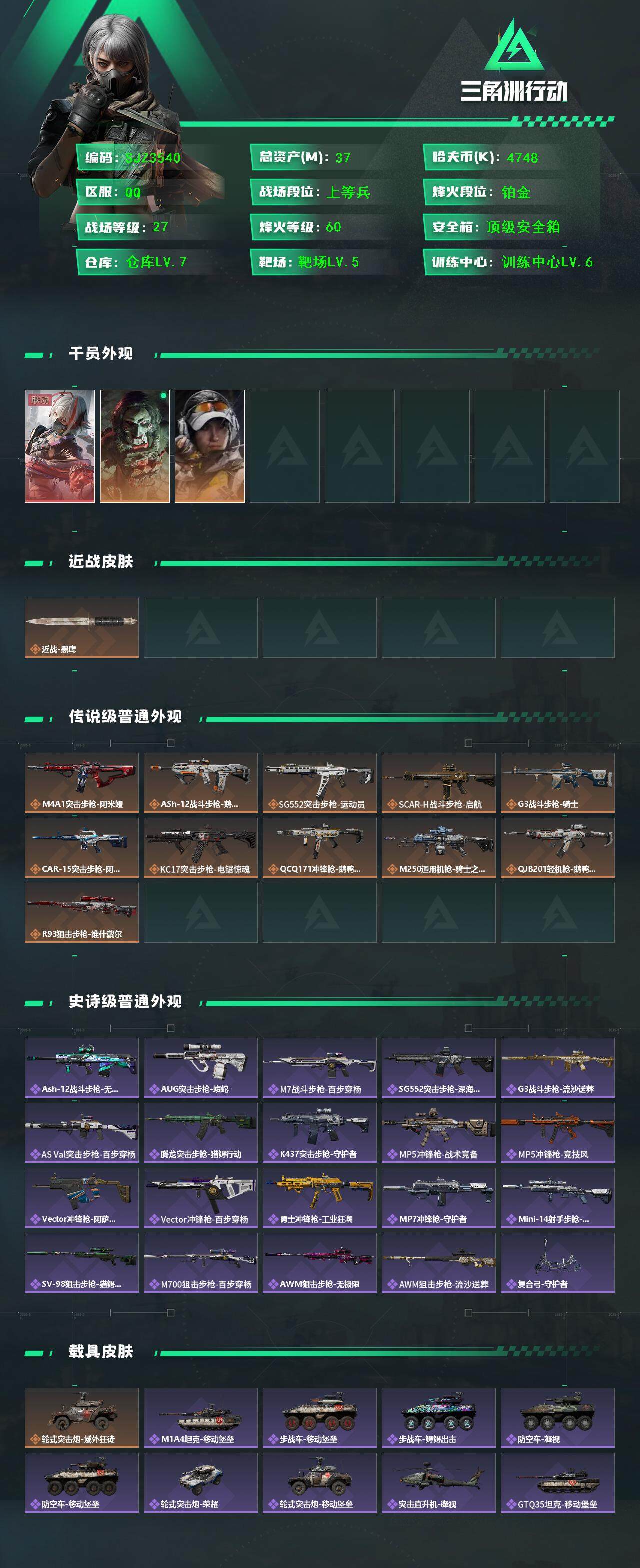 SJZEY3104285三角洲行动账号详情图2