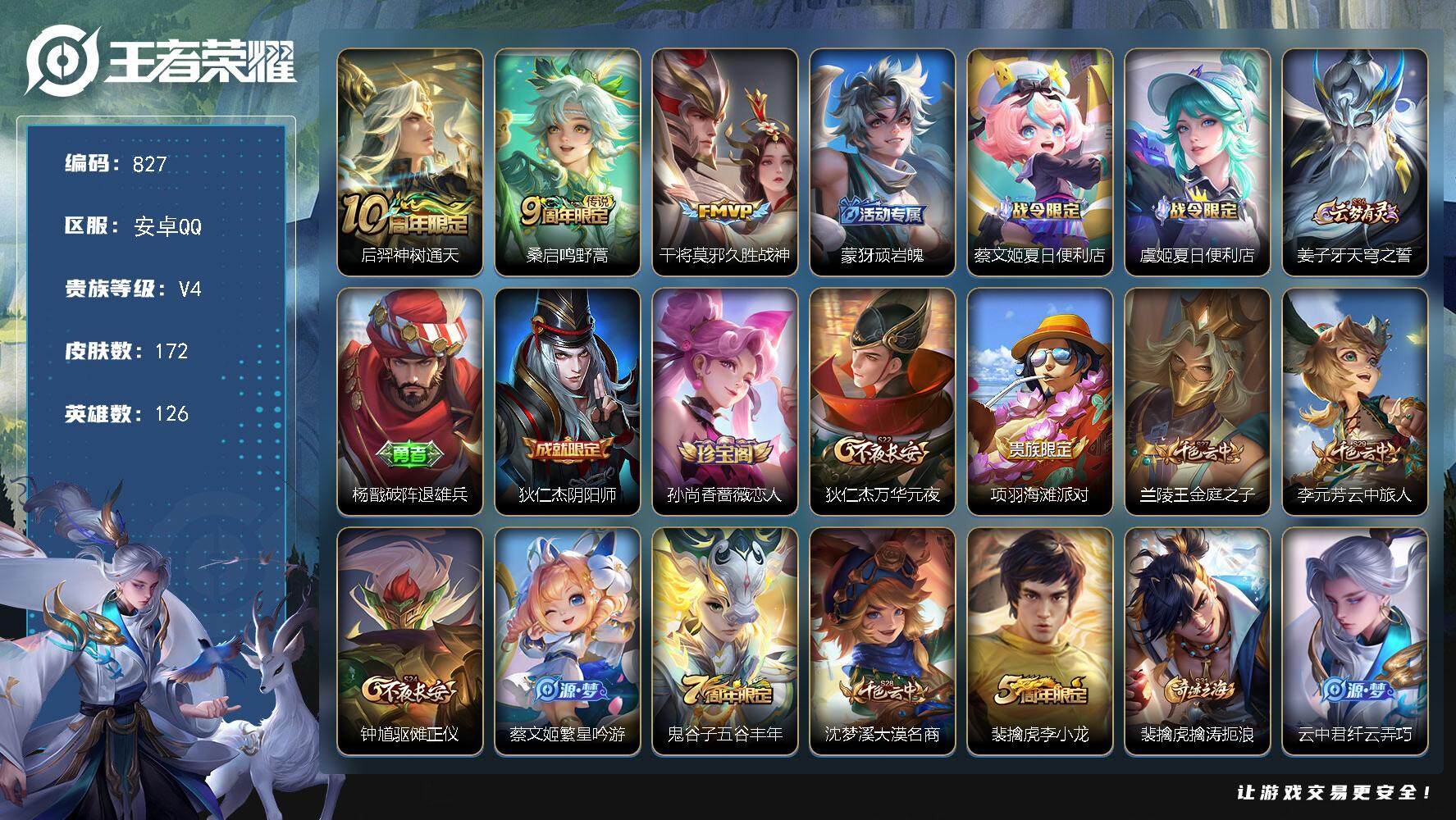 WZKG451312王者荣耀账号详情图2