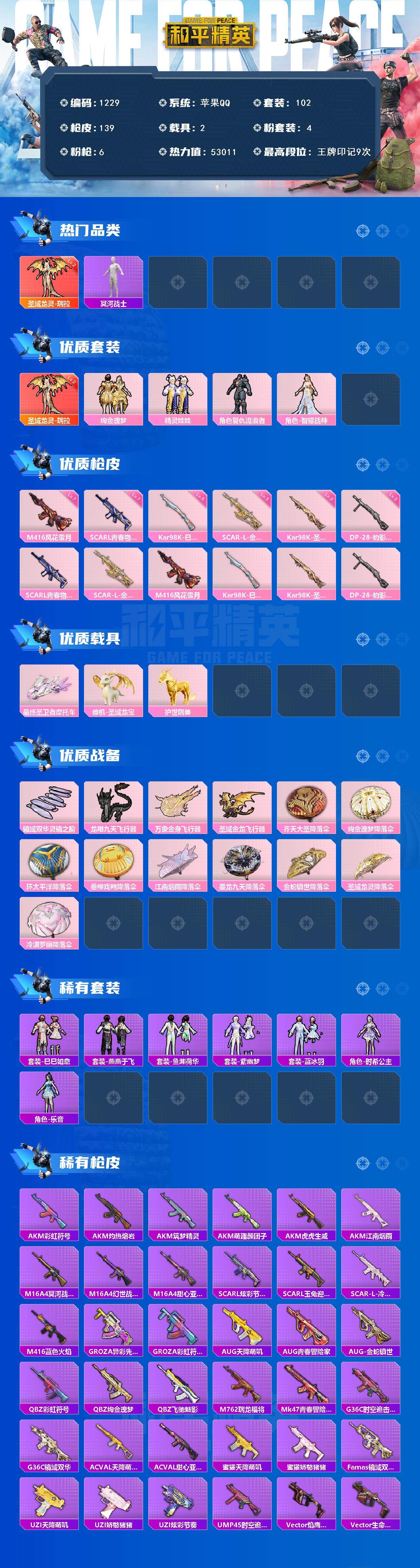 HPCMW3455799和平精英账号详情图3