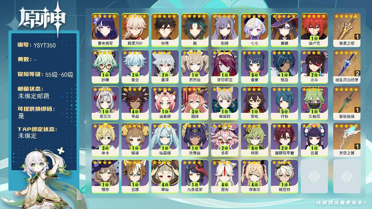 YSEY40028原神账号详情图2