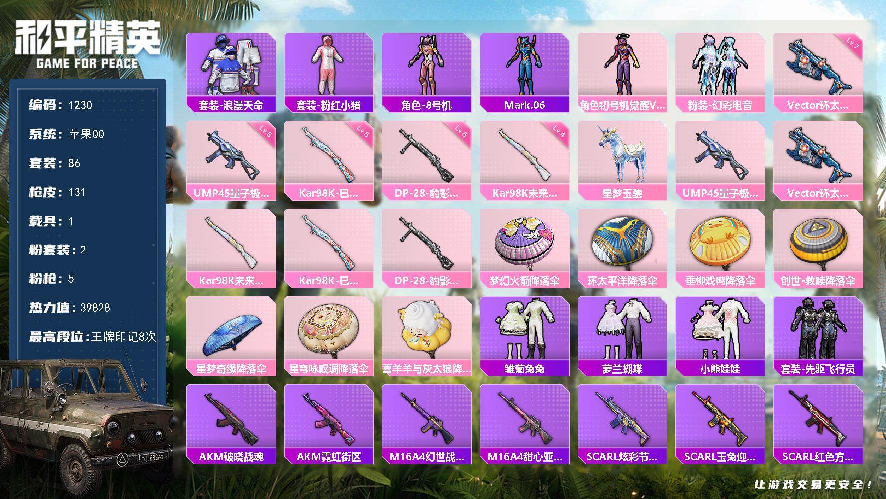 HPQM3455802和平精英账号详情图3