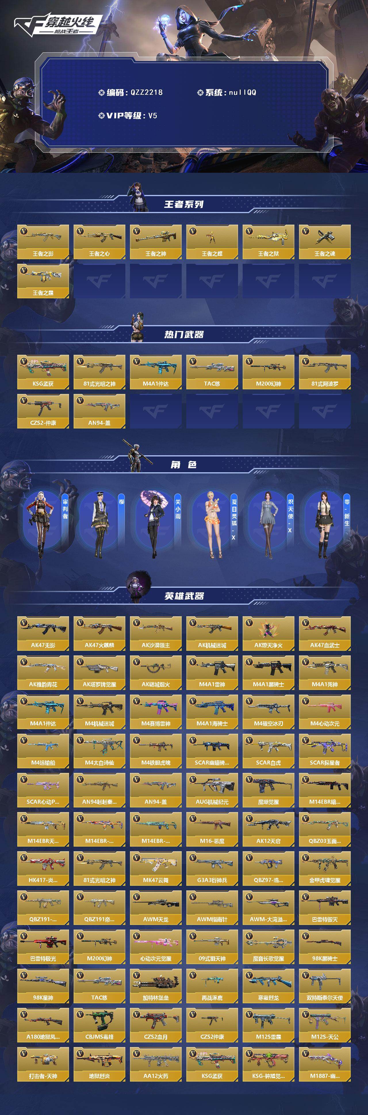 CFMEY374909枪战王者账号详情图2