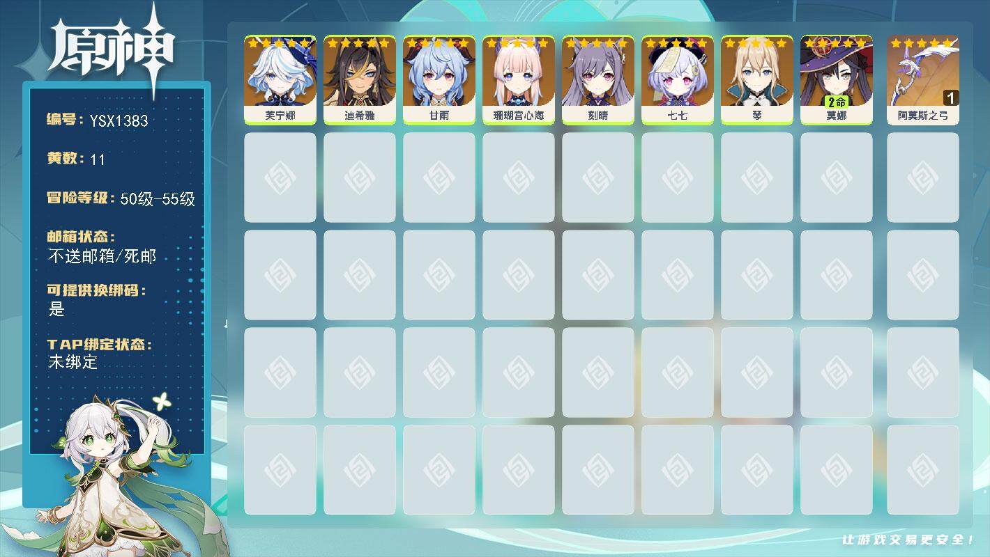 原神账号官服 天空岛【YSX1383】55级/11黄/女主/8个五星角色/1个五星武器/0命甘雨/0命迪希雅/0命刻晴/0命芙宁娜/0命珊瑚宫心海/0命七七/2命莫娜/0命琴/精1阿莫斯之弓