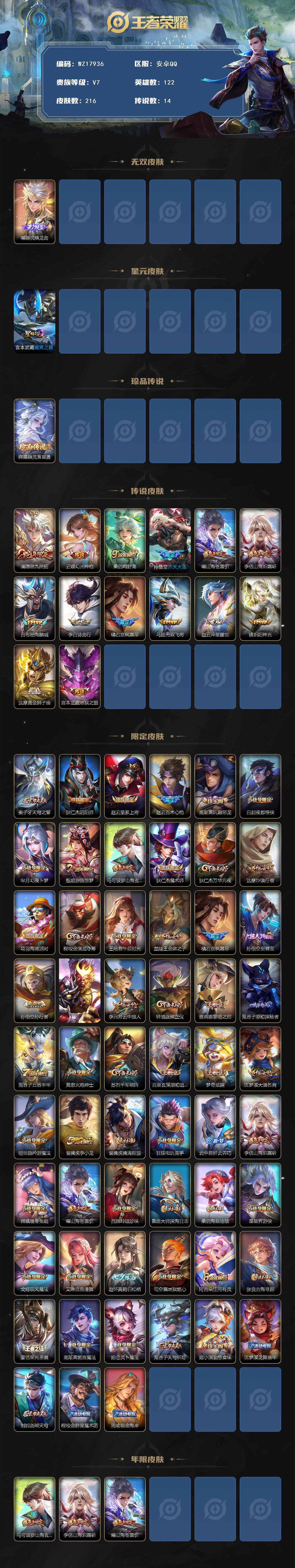 WZ0341662王者荣耀账号详情图2 WZ0341662王者荣耀账号详情图2