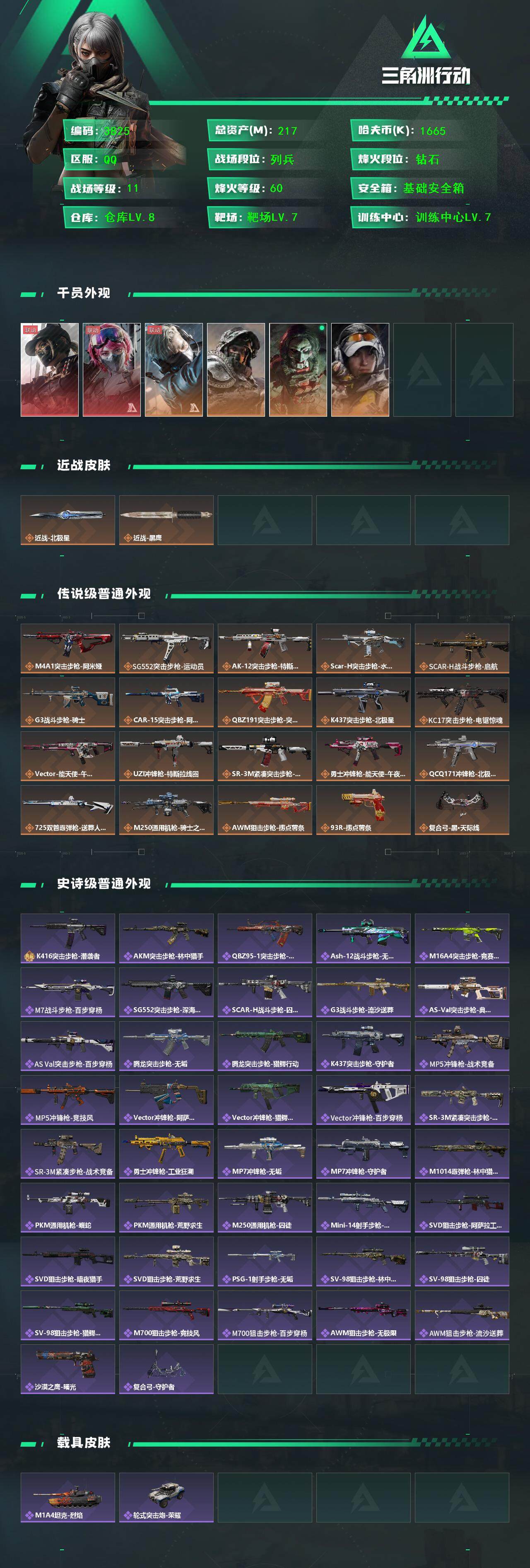 SJZQM48756三角洲行动账号详情图5