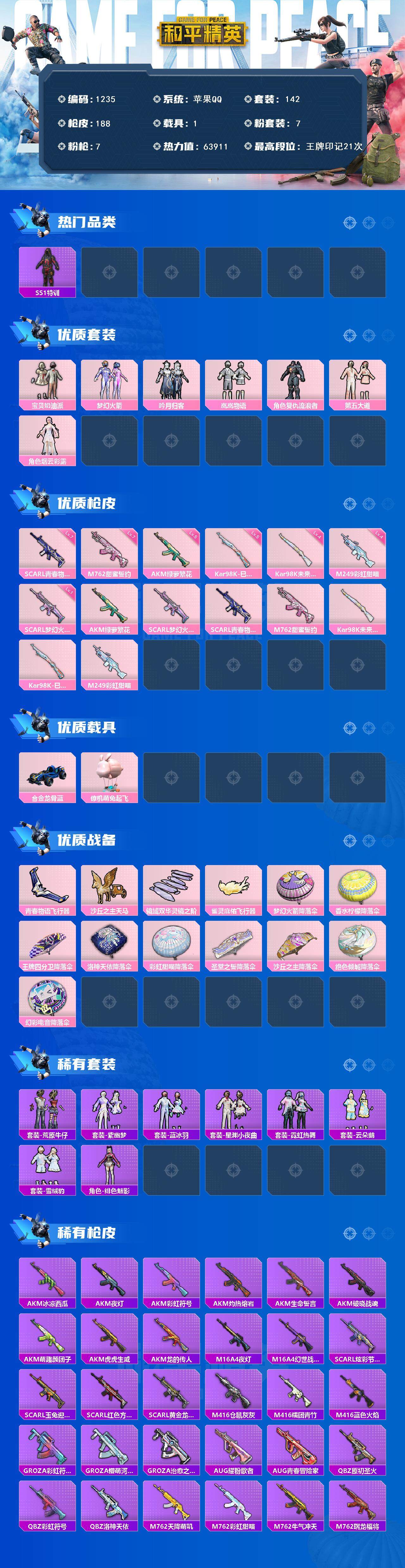 HPCMW3455819和平精英账号详情图3