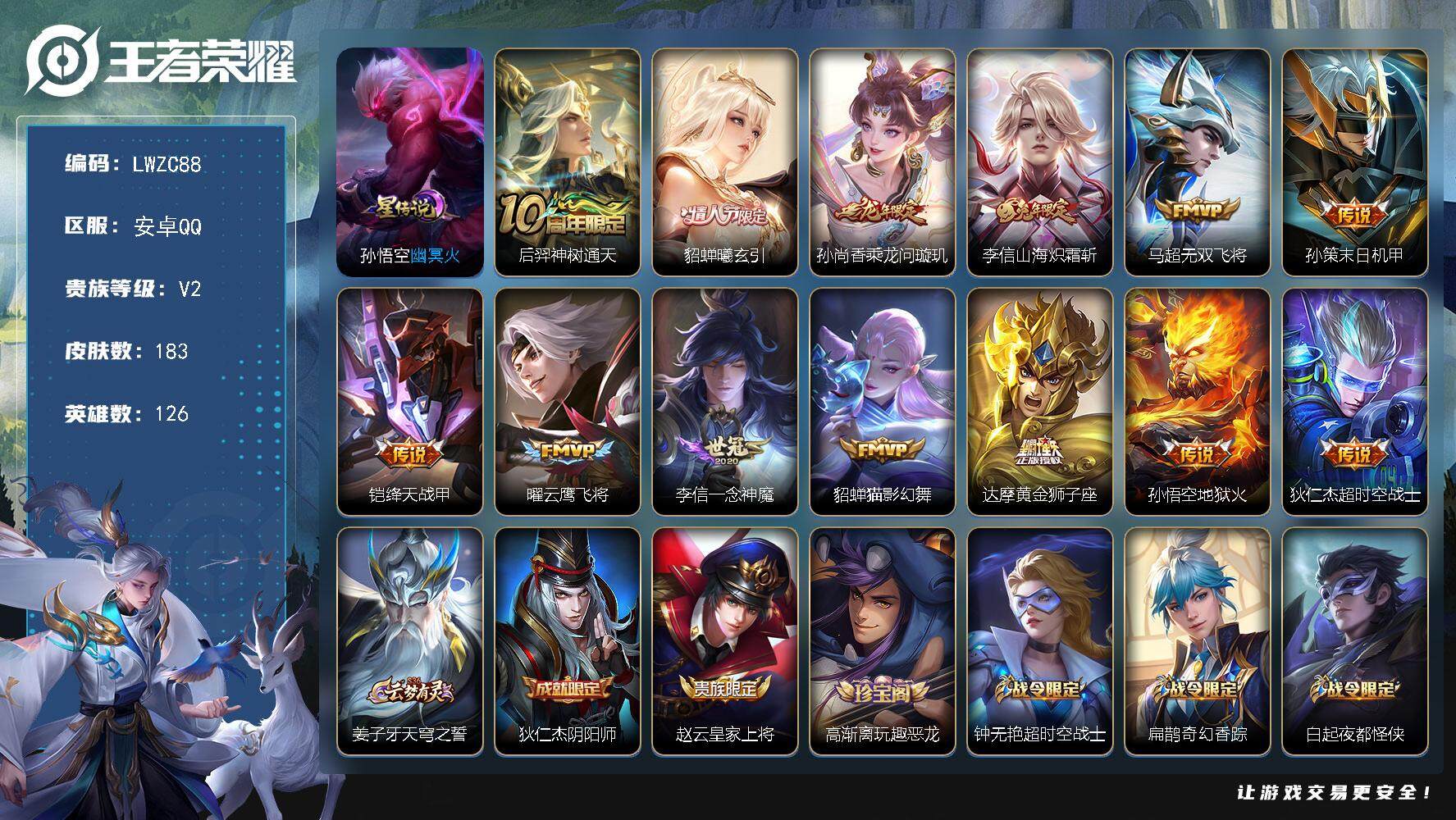 王者荣耀账号安卓QQ126英雄-183皮肤-可二次【特价出售/店主推荐】安卓Q-V2-荣耀黄金I段位-126英雄-183