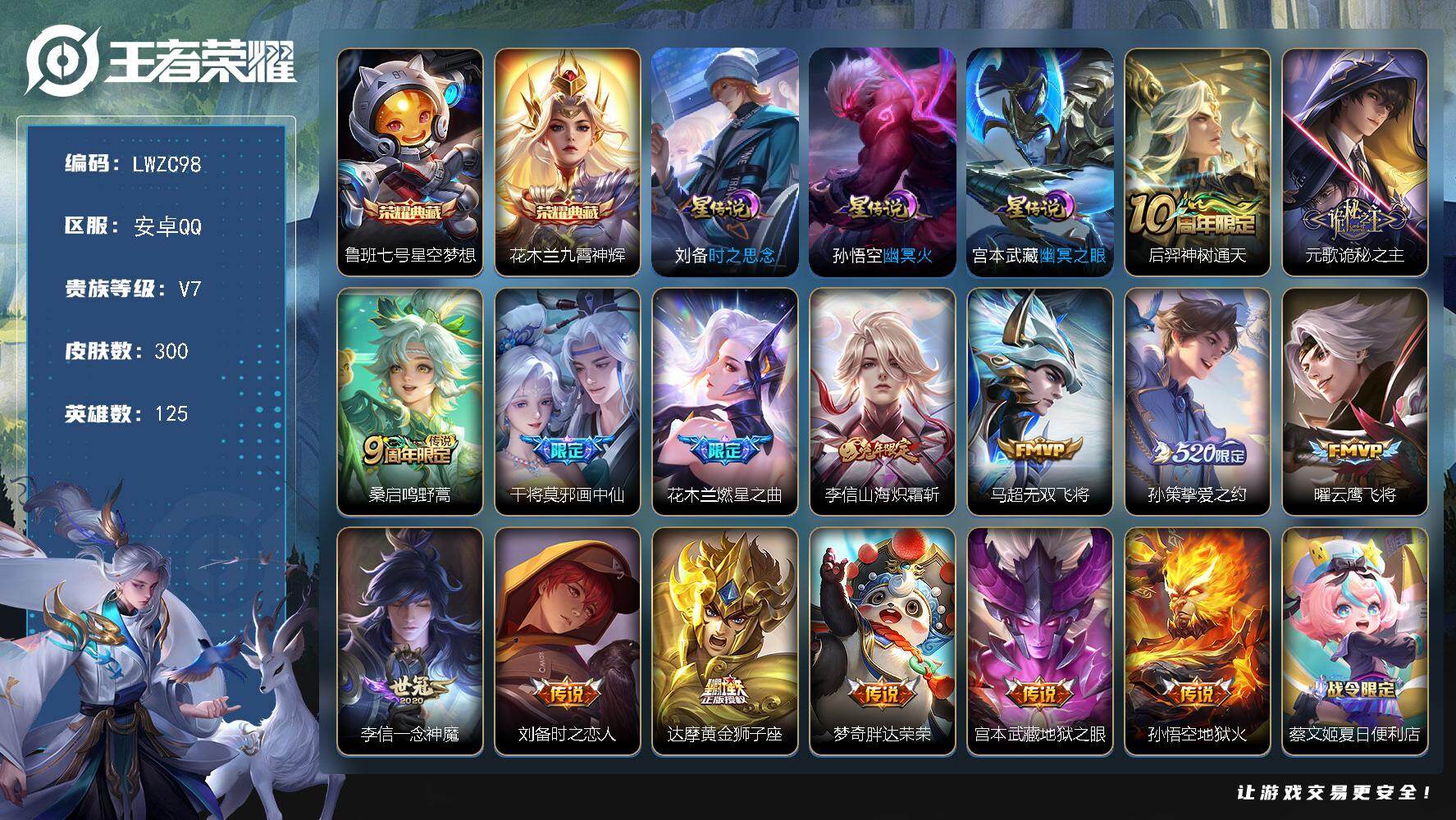 王者荣耀账号安卓QQ125英雄-300皮肤-【店主推荐捡漏号！可直接换绑】安卓Q-V7-最强王者段位40段对抗路1.1W