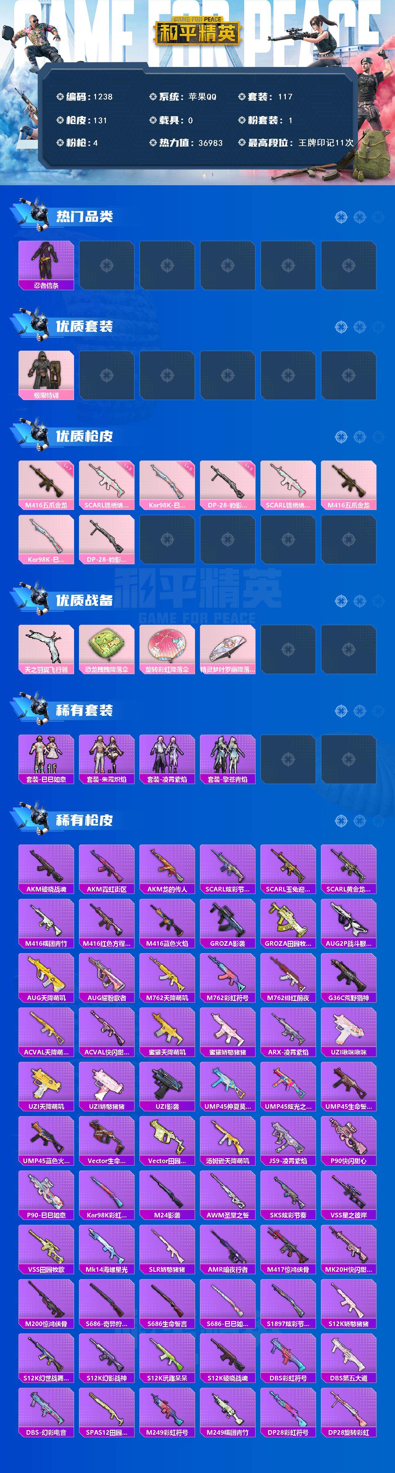 HPQM40001和平精英账号详情图4