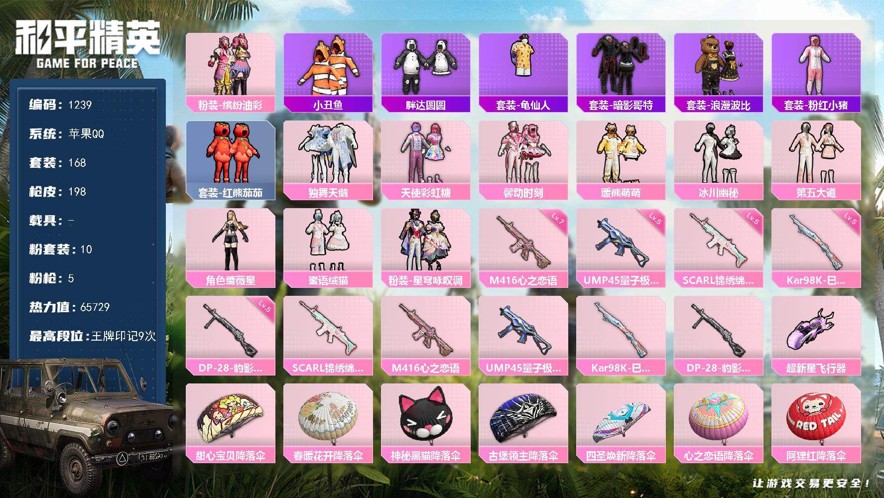 HPCMW40006和平精英账号详情图2