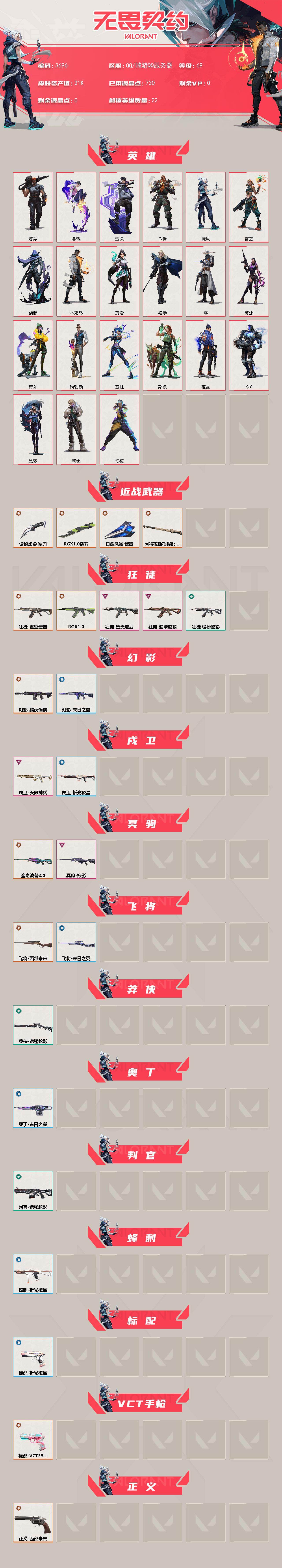 WWQQM41793无畏契约账号详情图4