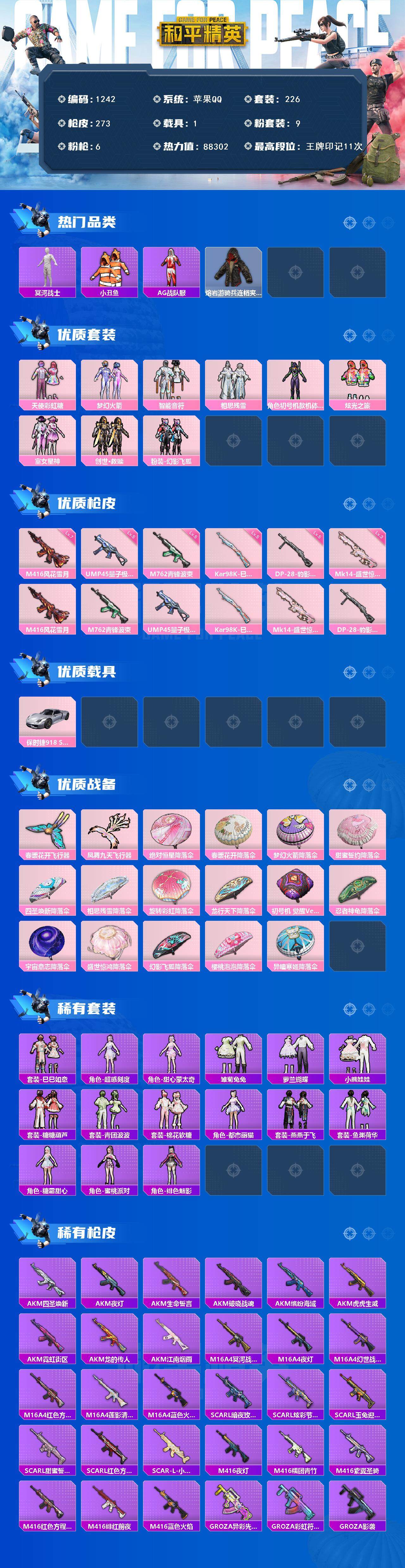 HPQM40012和平精英账号详情图4