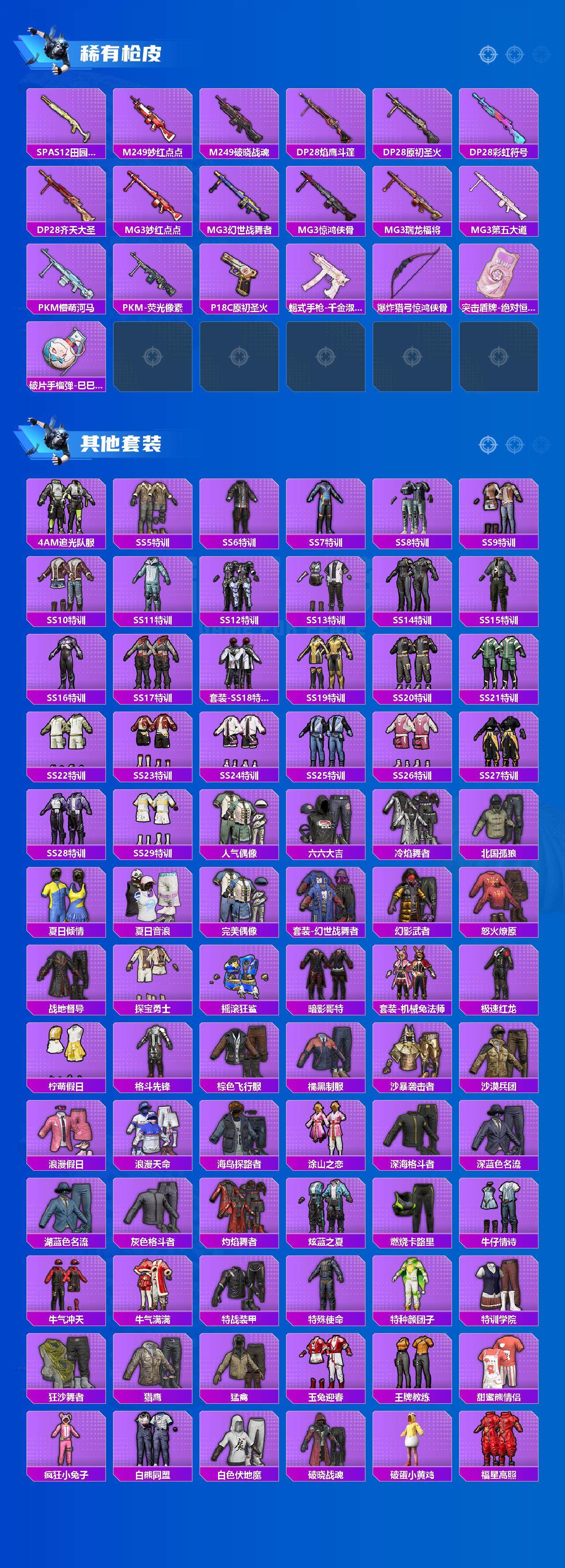 HPQM40012和平精英账号详情图6