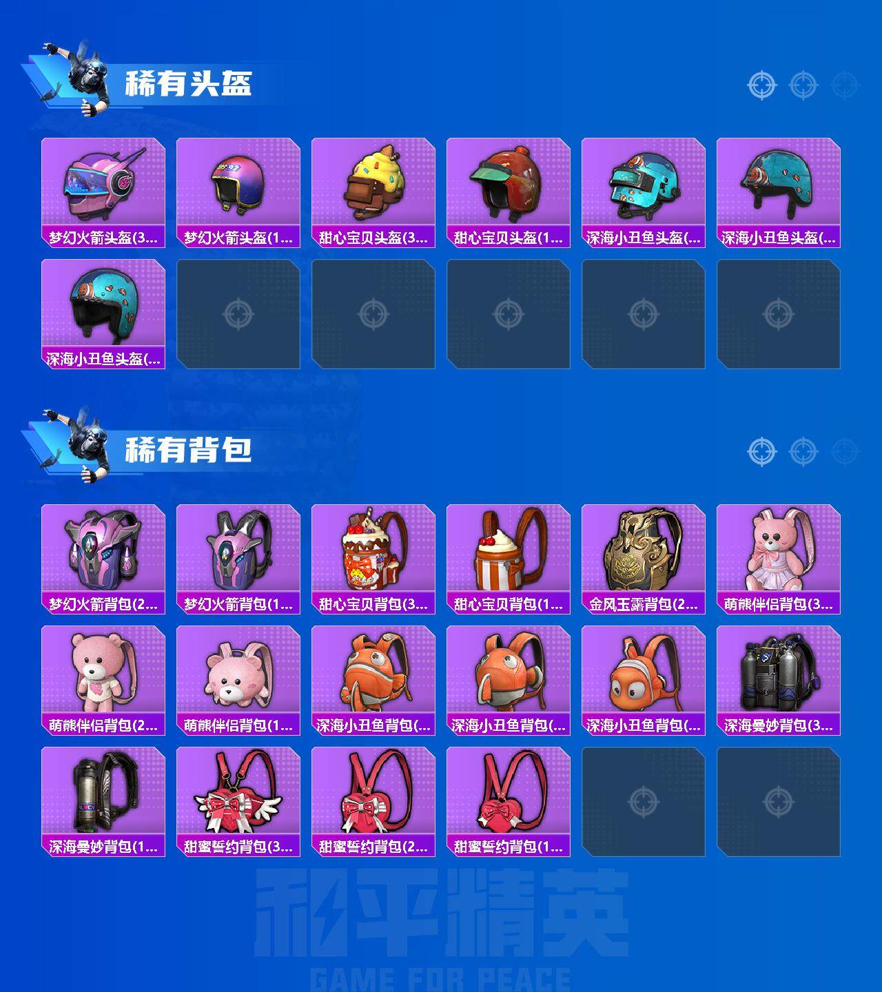 HPQM40012和平精英账号详情图8