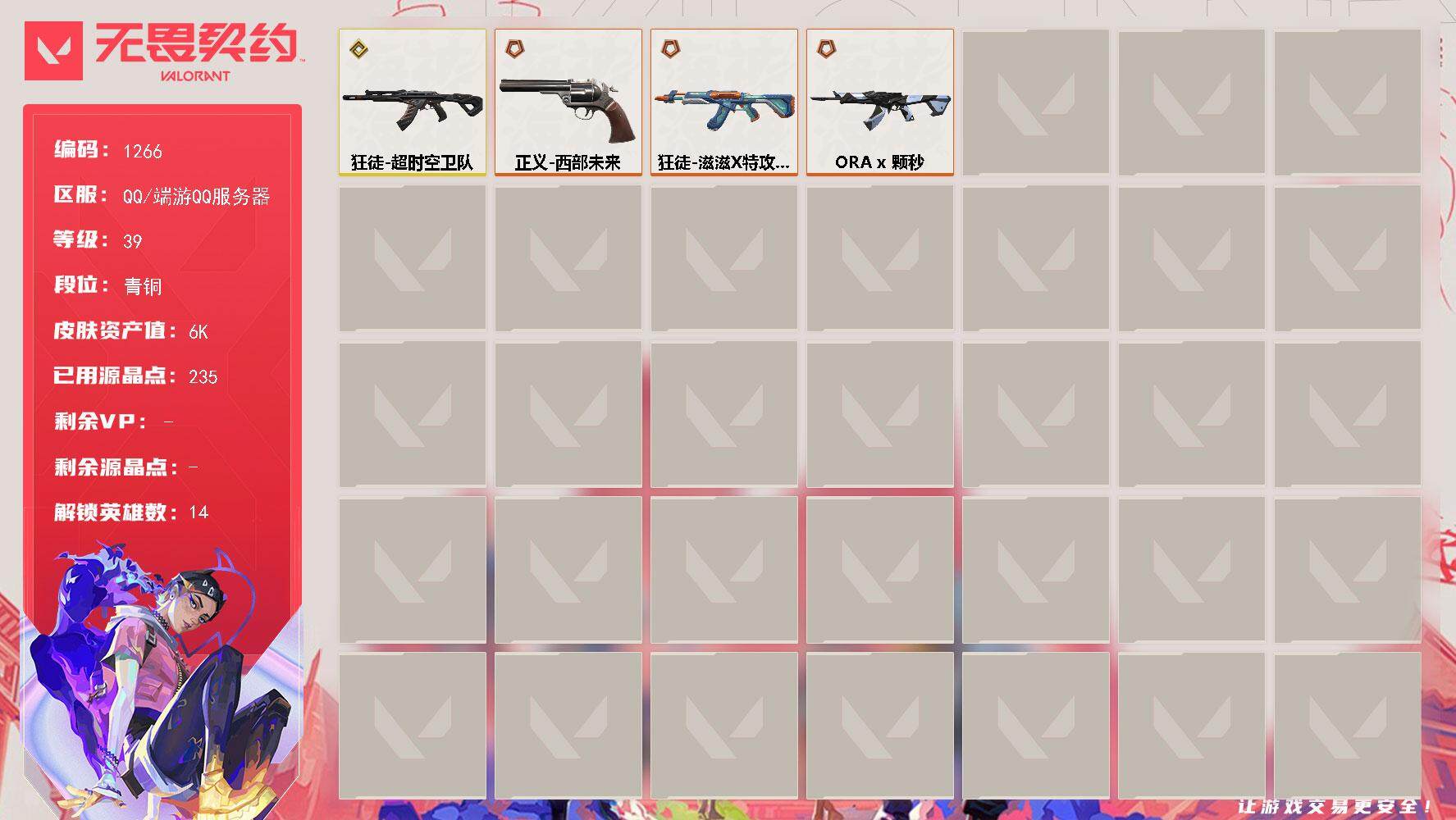 无畏契约账号QQ[15116494]【英雄】：幻棱，炼狱，壹决，铁臂，捷风，不死鸟，贤者，猎枭，芮娜，尚勃勒，夜露，盖可，黑梦
【狂徒】：狂徒-超时空卫队，狂徒-滋滋X特攻队，狂徒-ORA x 颗秒
【正义】：正义-