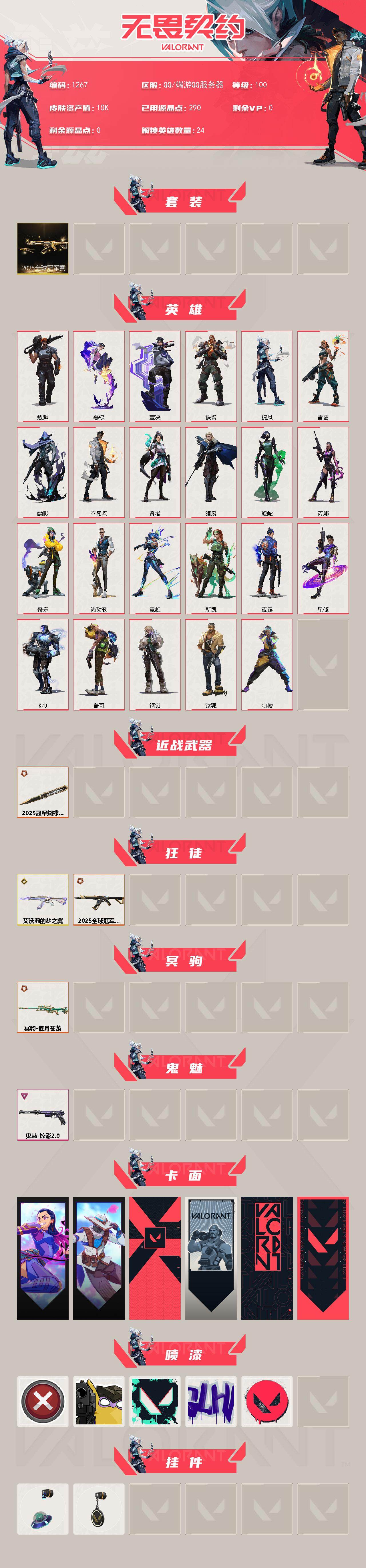 WWQXL40024无畏契约账号详情图2