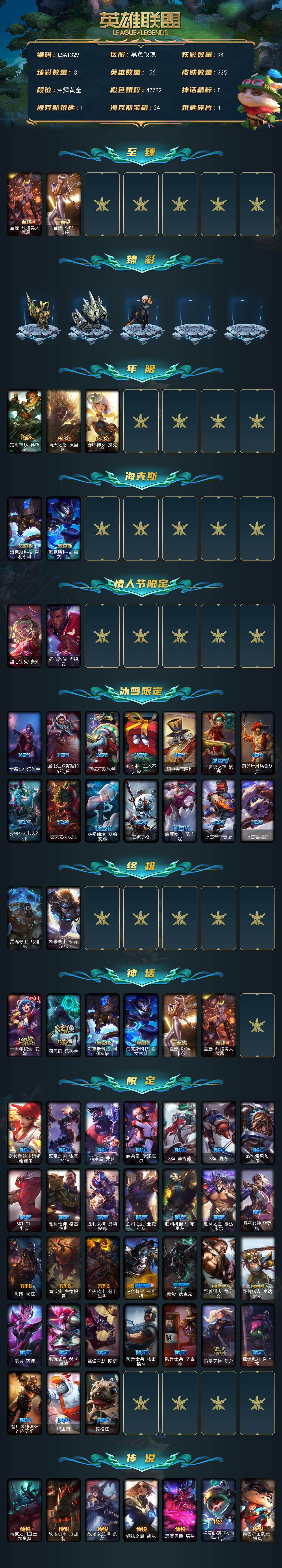 LOLQM40713英雄联盟账号详情图4