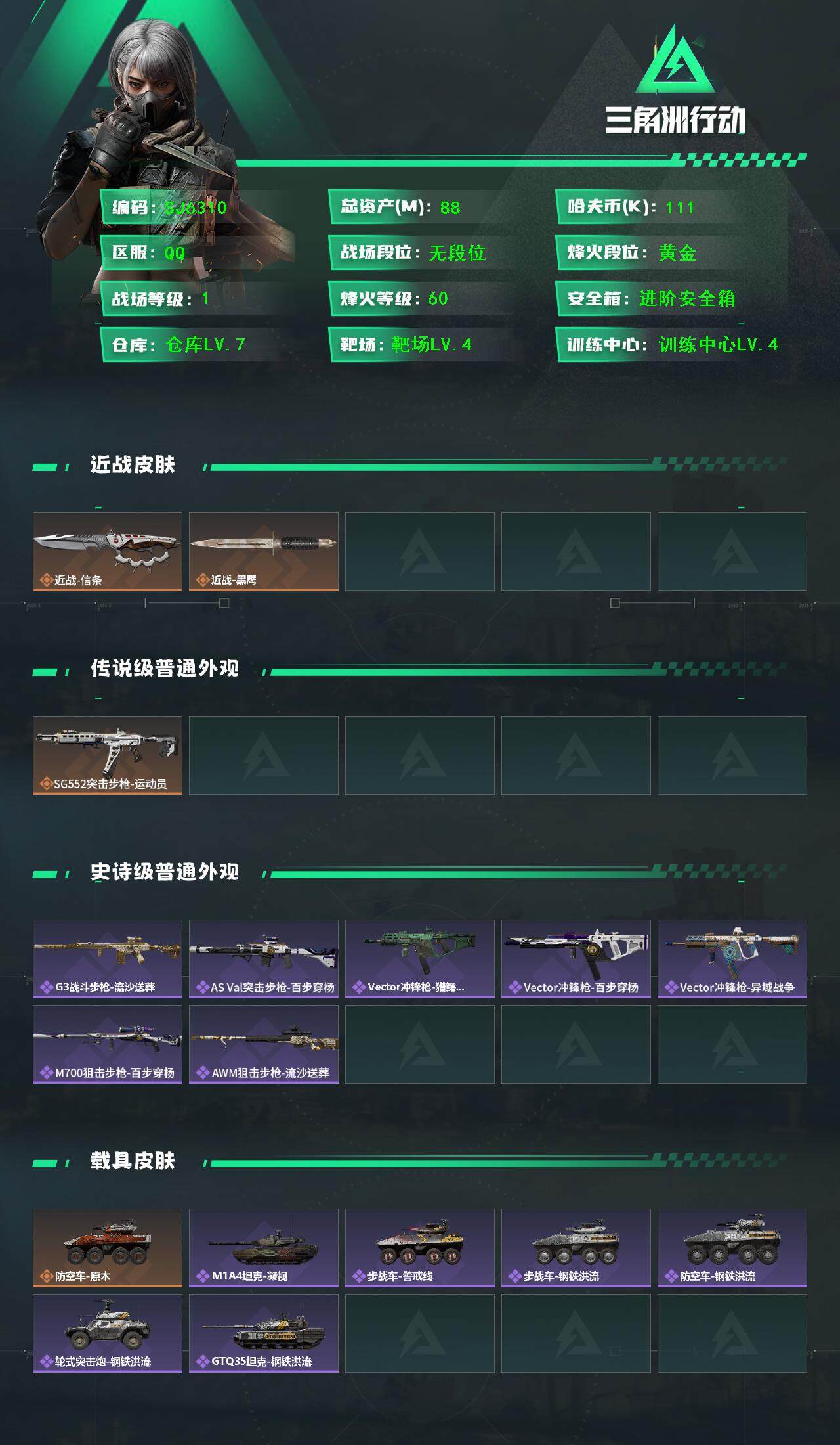 SJZEY40183三角洲行动账号详情图3
