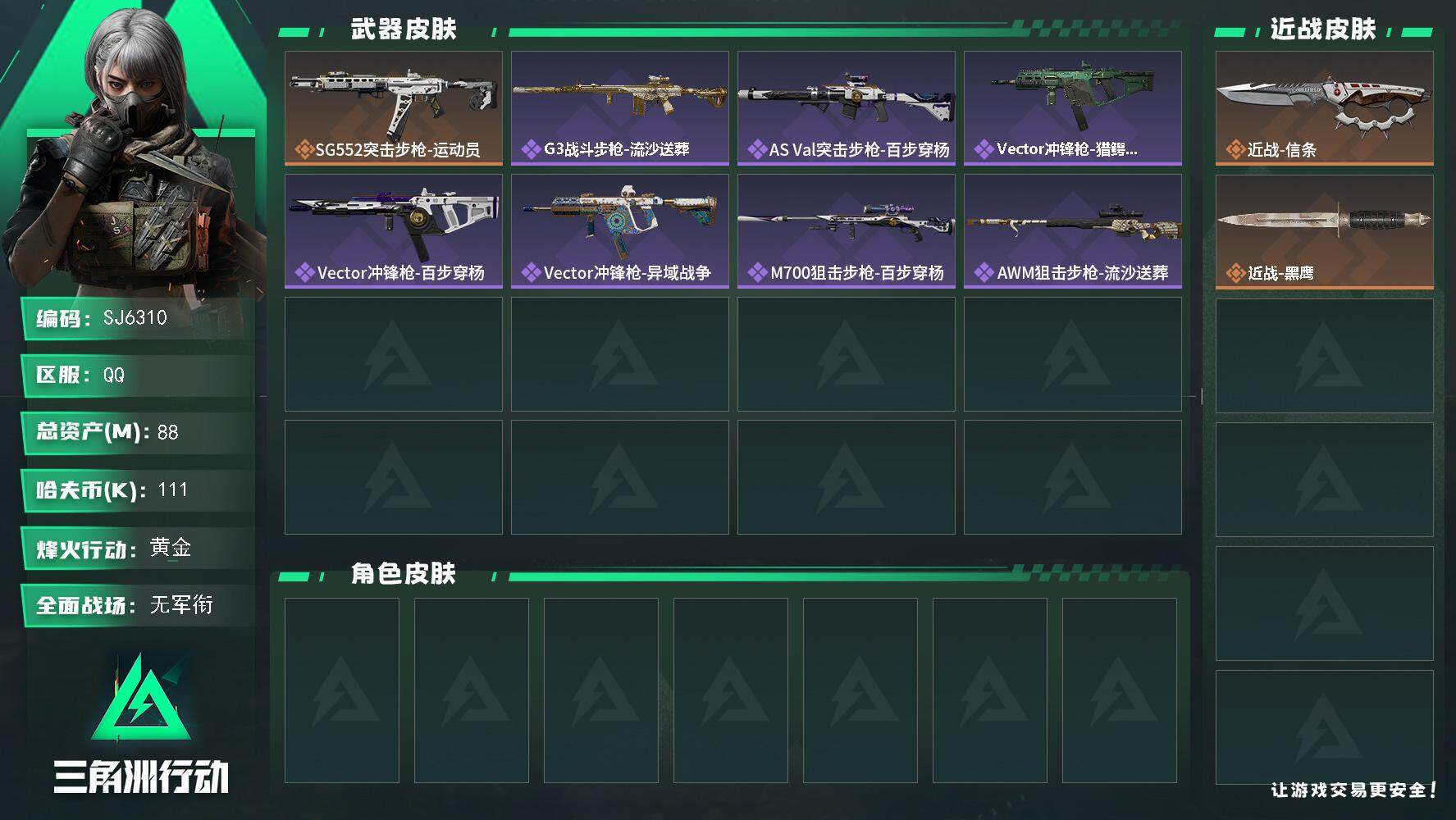 SJZEY40183三角洲行动账号详情图2