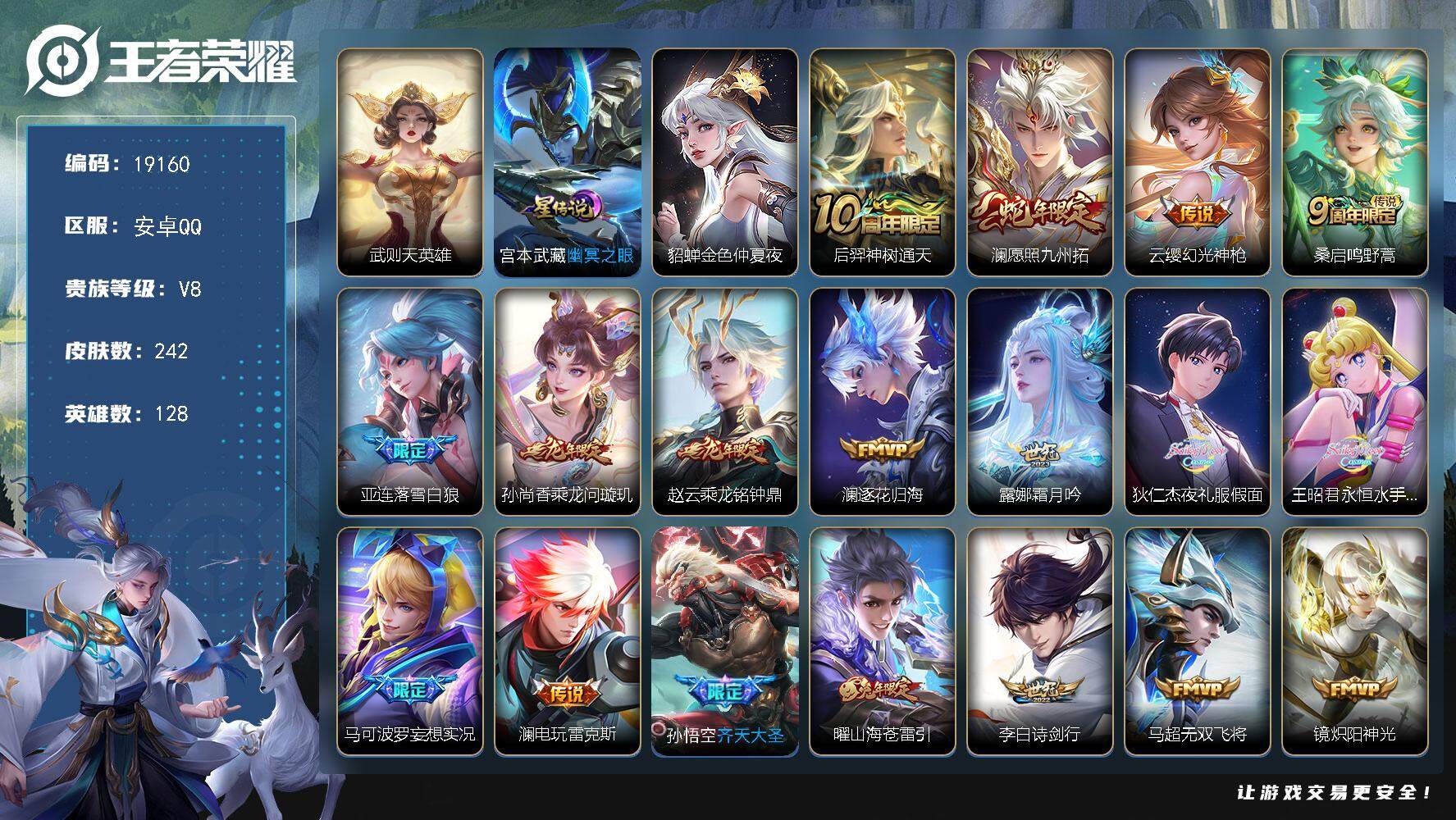 王者荣耀账号安卓QQ可换绑【V8精品号 典藏含武则天英雄 澜全皮 龙年赵云 夜礼服假面 永恒水手月亮 多传说限定质量号】19按键，2星传说，8王者印记，五级铭文180，可二次CD15645，安卓Q-V8-242皮肤-1
