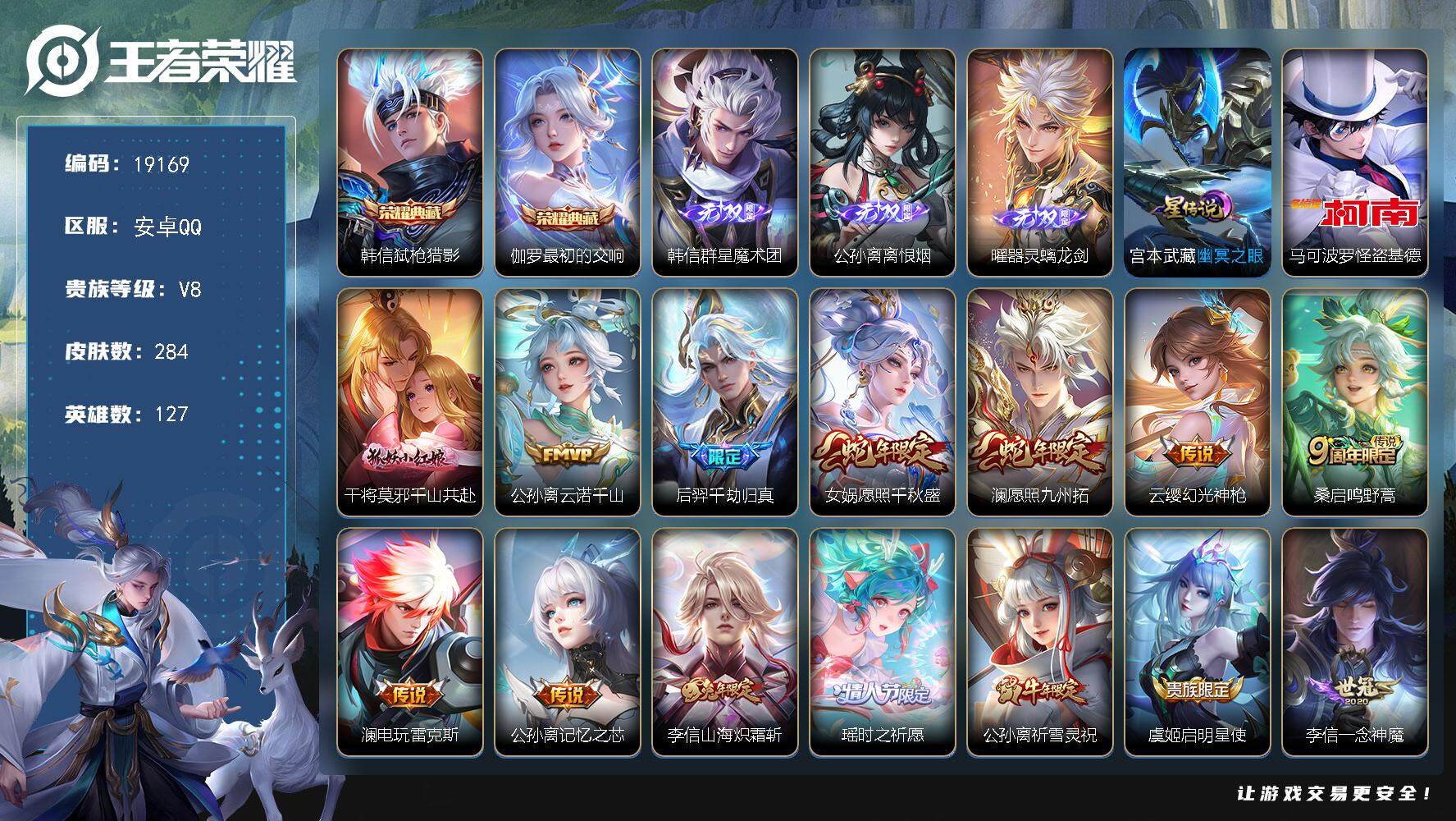 王者荣耀账号安卓QQ可换绑【V8精品号 公孙离全皮 对抗路43段 银标万战公孙离戈娅 2典藏 3无双 怪盗基德 天魔缭乱 多传说限定质量号】 4289星币 17按键，1星传说，13王者印记，五级铭文260，可二次CD1