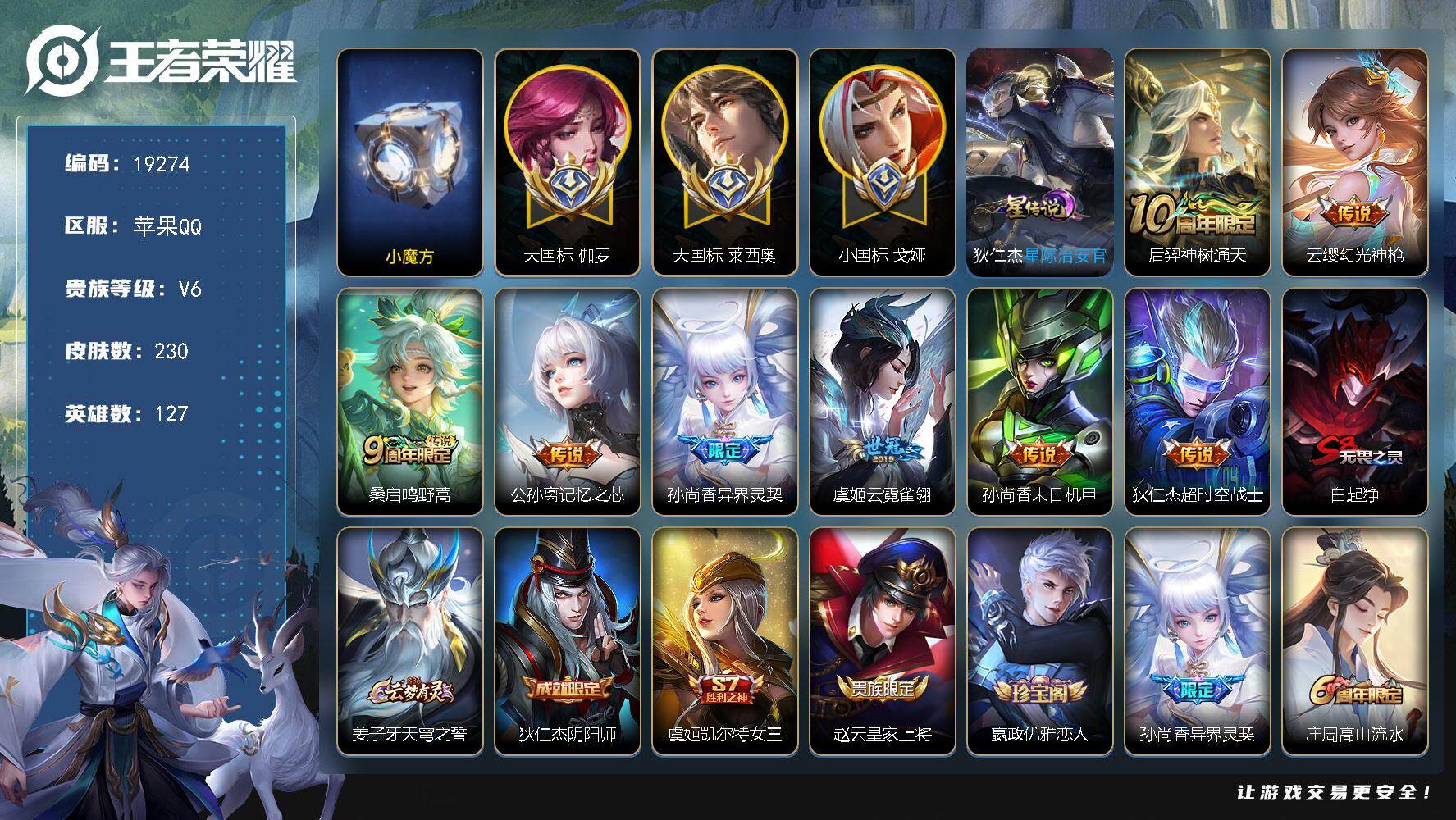 王者荣耀账号苹果QQ可换绑【发育路78段 历史小魔方 2大国1小国13金标 大国标莱西奥1.29万 大国标伽罗1.45万 小国标戈娅1.48万 公孙离马可孙尚香金标万战】 幸运值257 7按键，1星传说，23王者印记，