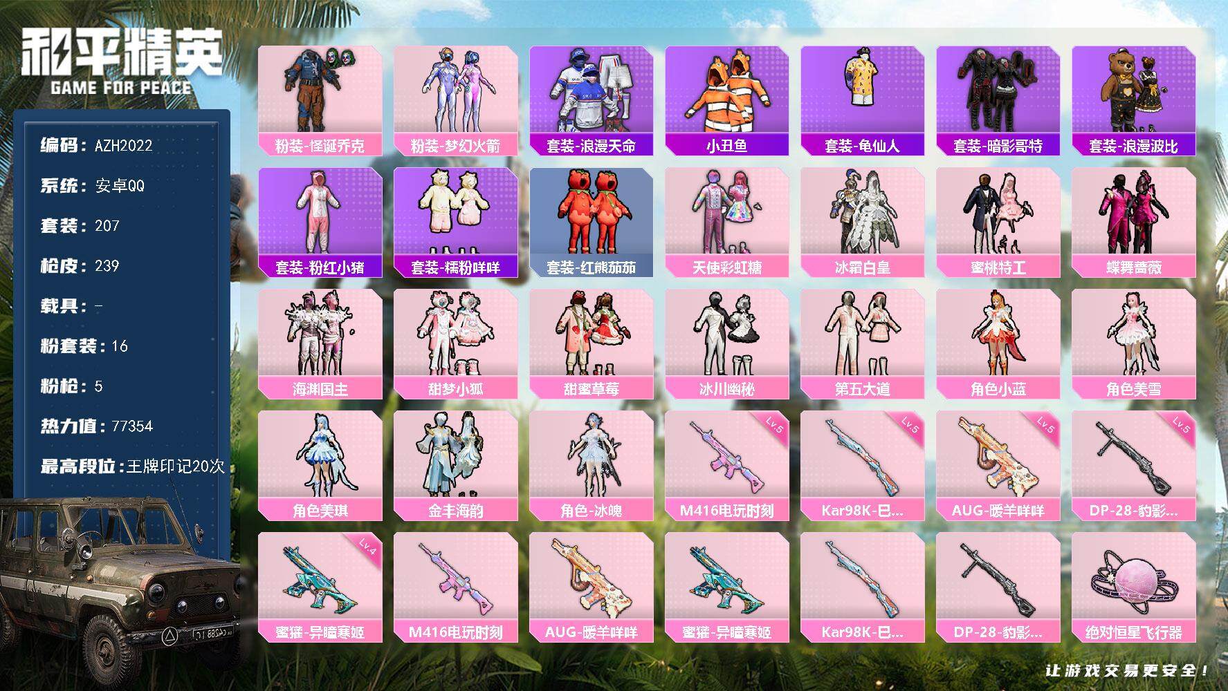 HPCMW40655和平精英账号详情图2