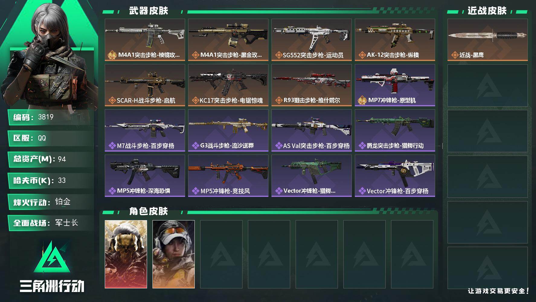 SJZCMW434383三角洲行动账号详情图2