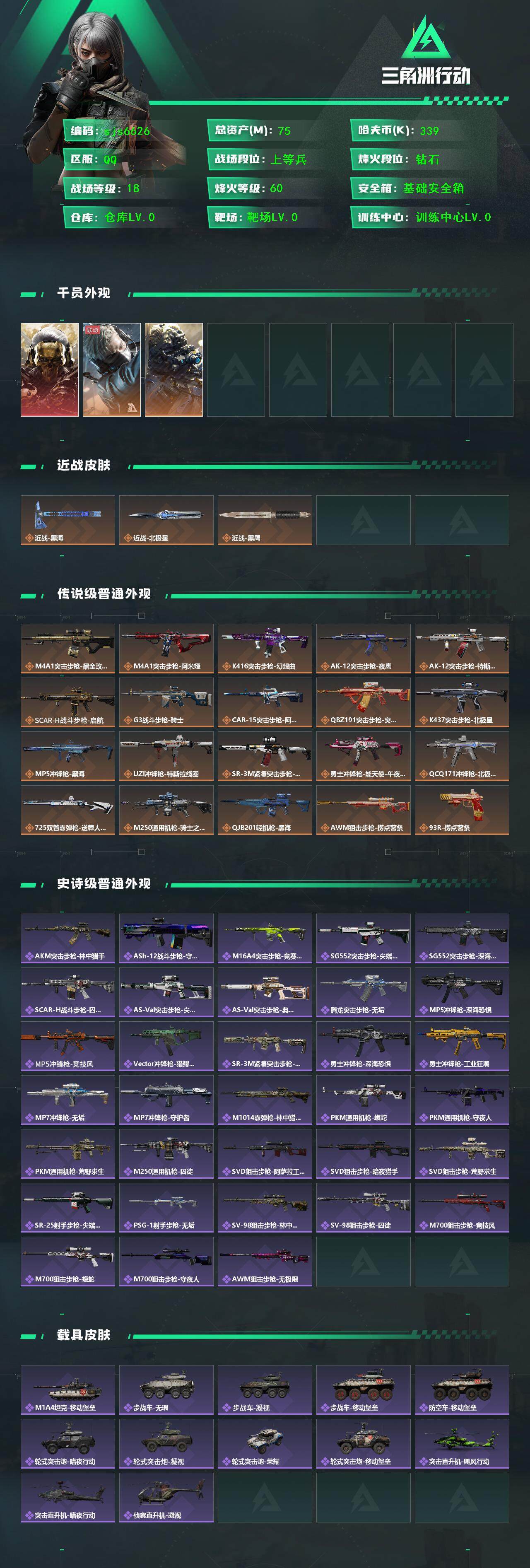 SJZCMW40218三角洲行动账号详情图3 SJZCMW40218三角洲行动账号详情图3