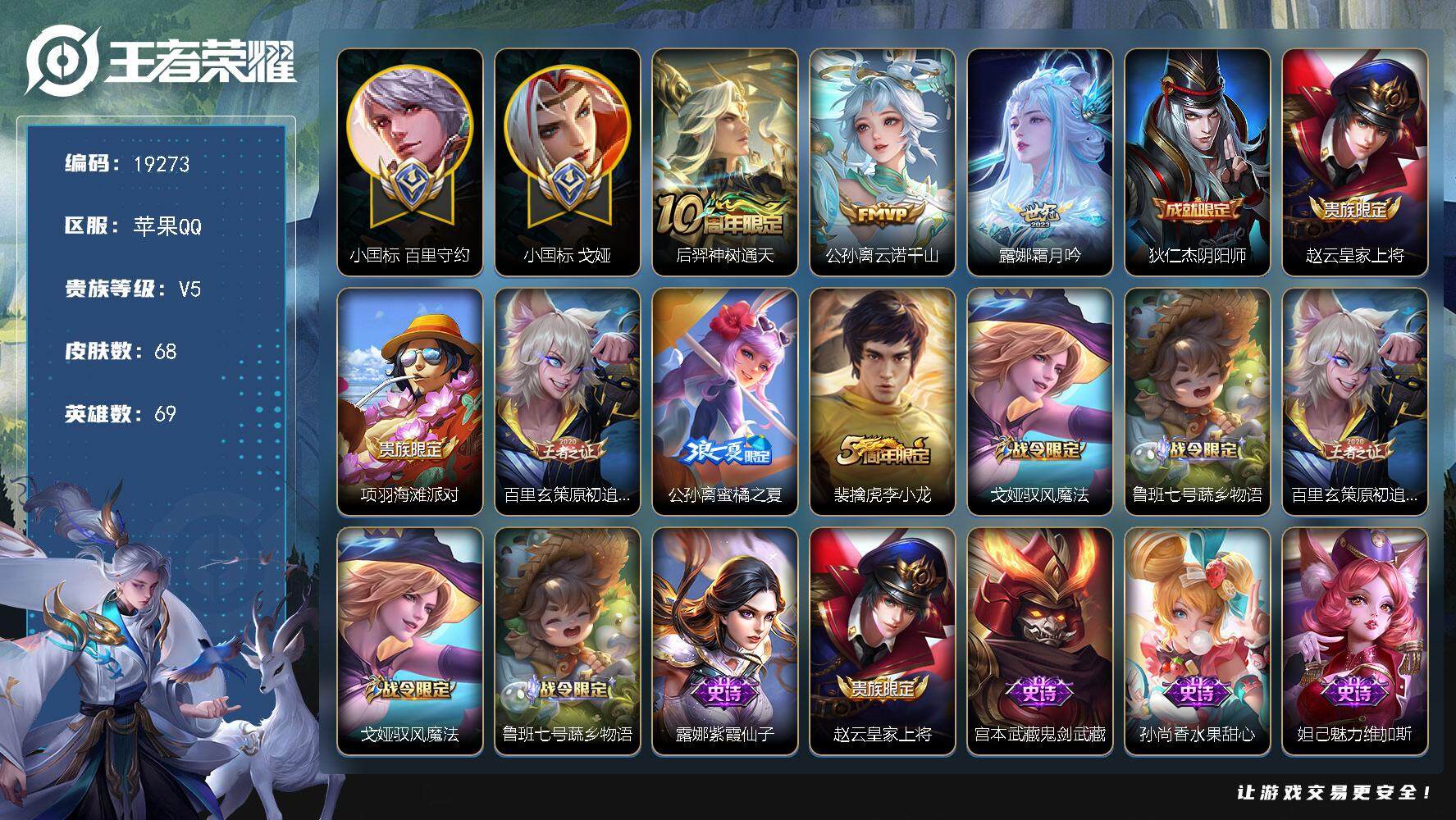 WZCMY41404王者荣耀账号详情图2