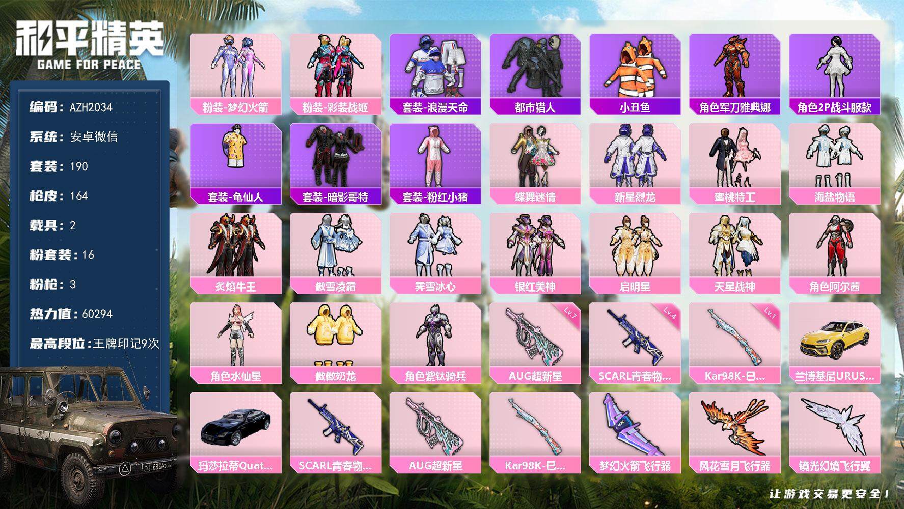 和平精英账号安卓微信2载具-190套装-164枪皮-【AZH2034】安卓 微信【梦幻火箭都市暗影哥特 七级超新星AUG