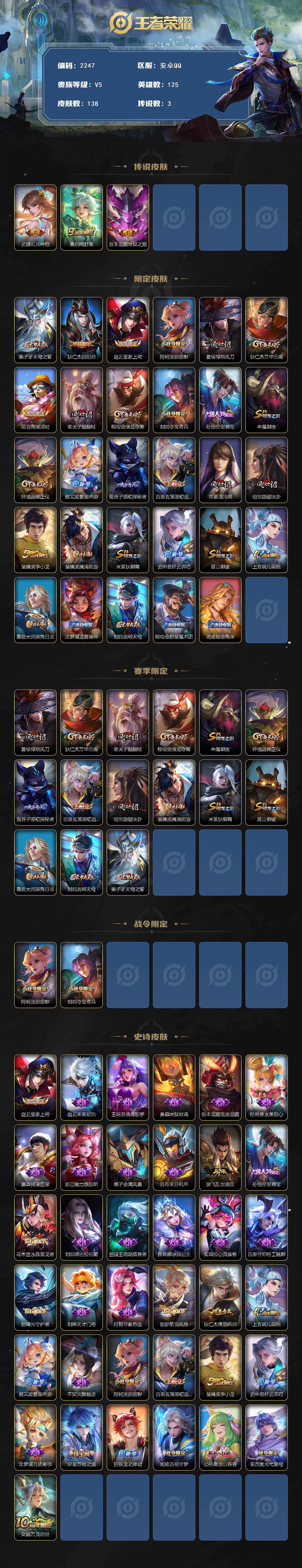 WZCMW41419王者荣耀账号详情图2 WZCMW41419王者荣耀账号详情图2