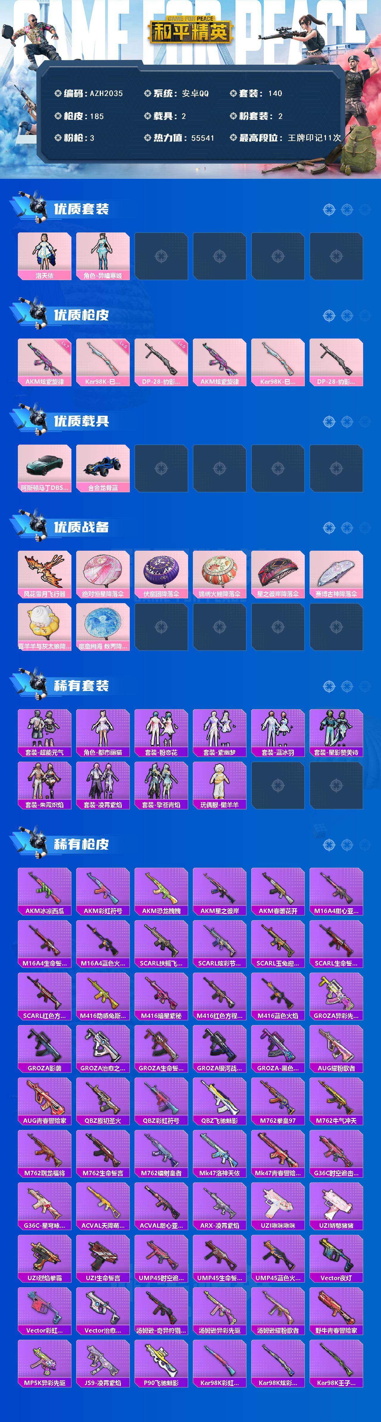 HPQM40731和平精英账号详情图4