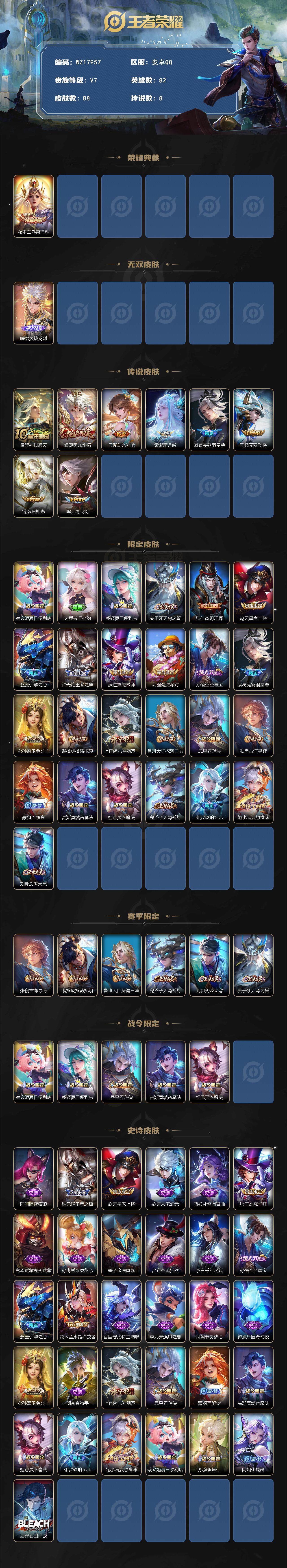 WZ0341670王者荣耀账号详情图2 WZ0341670王者荣耀账号详情图2