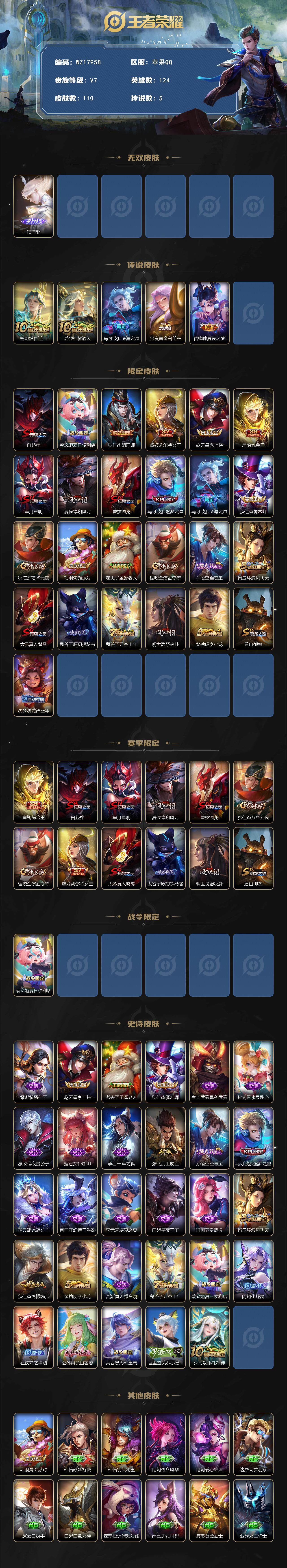 WZ0341680王者荣耀账号详情图2