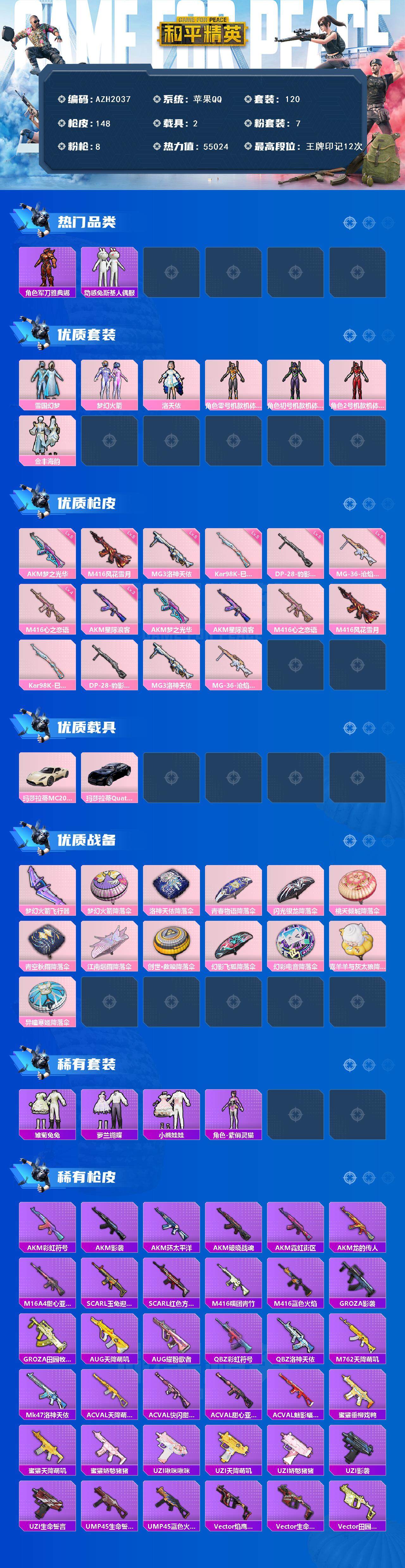 HPQM40746和平精英账号详情图4