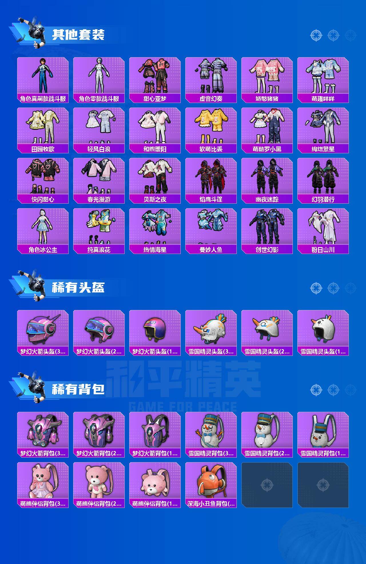 HPQM40746和平精英账号详情图6