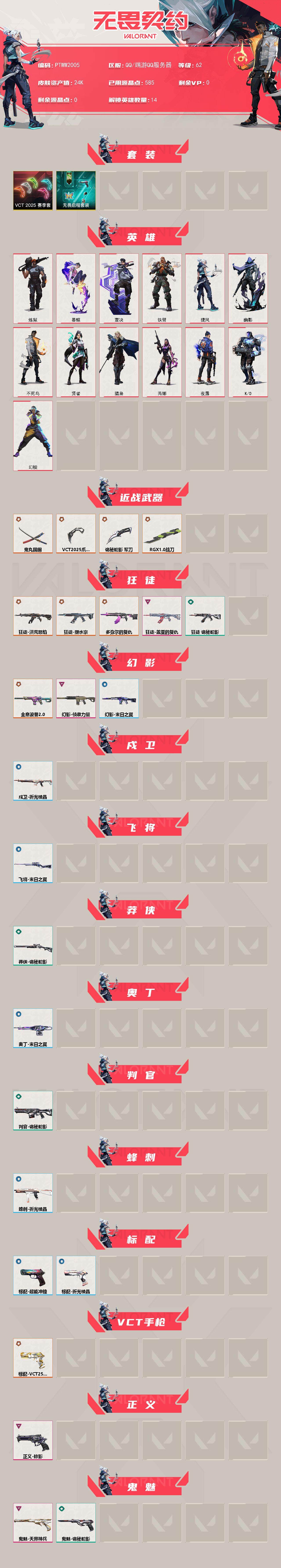 WWQQM43089无畏契约账号详情图4 WWQQM43089无畏契约账号详情图4