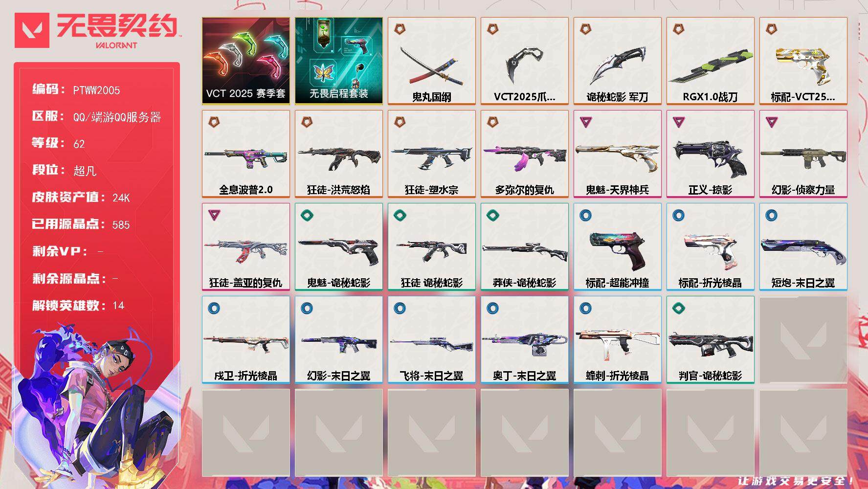 WWQQM43089无畏契约账号详情图3 WWQQM43089无畏契约账号详情图3