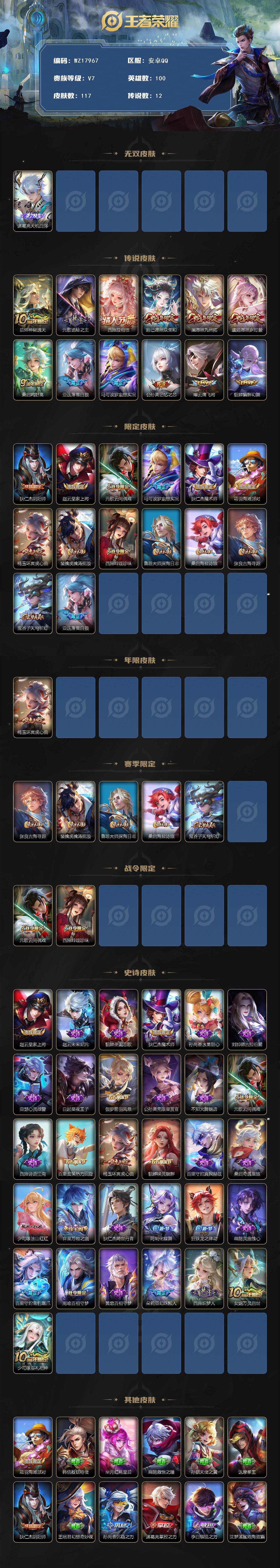 WZ0341669王者荣耀账号详情图2