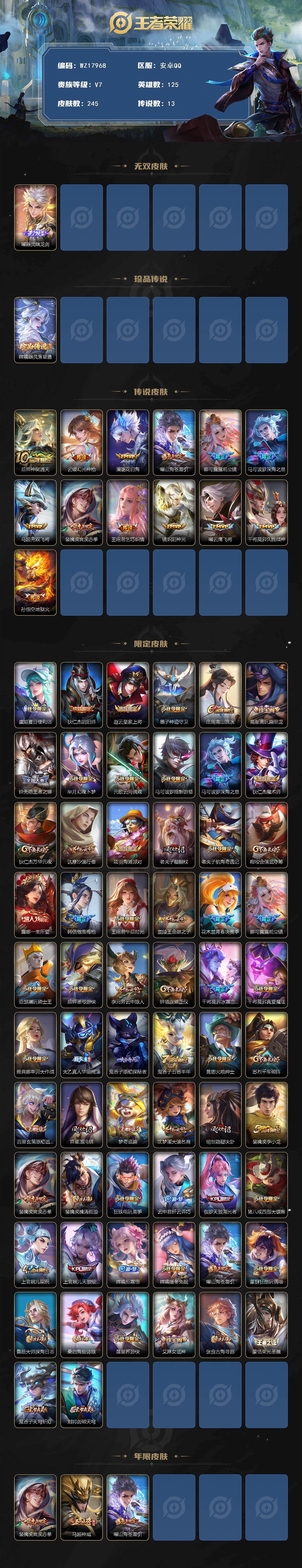 WZ0341657王者荣耀账号详情图2 WZ0341657王者荣耀账号详情图2