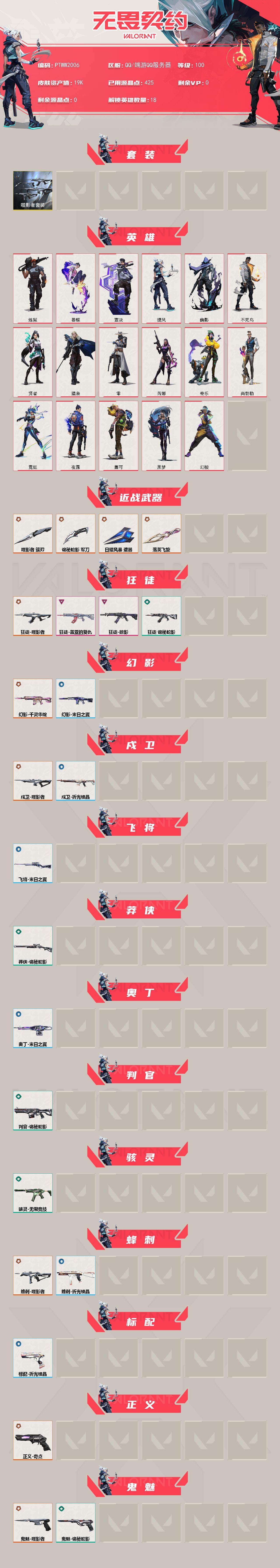 WWQQM43090无畏契约账号详情图4