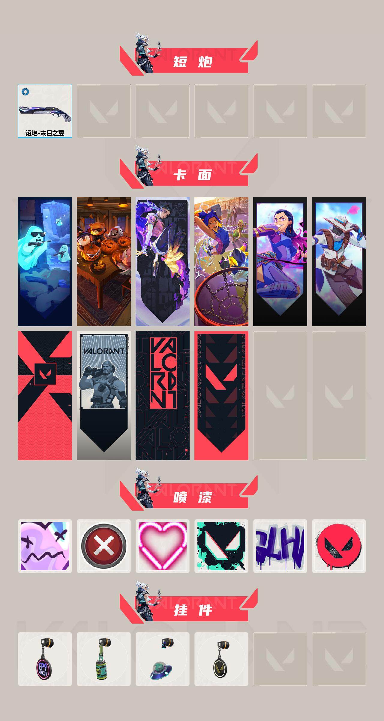 WWQQM43090无畏契约账号详情图5