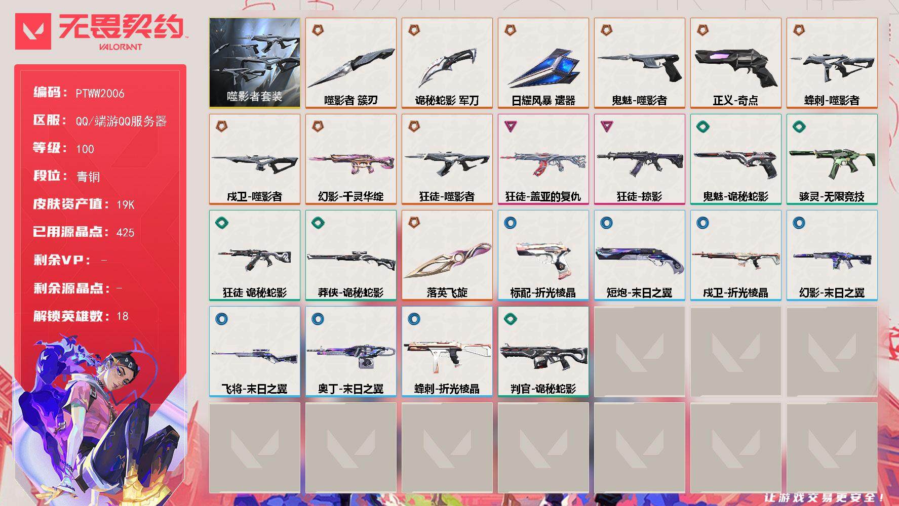 WWQQM43090无畏契约账号详情图3