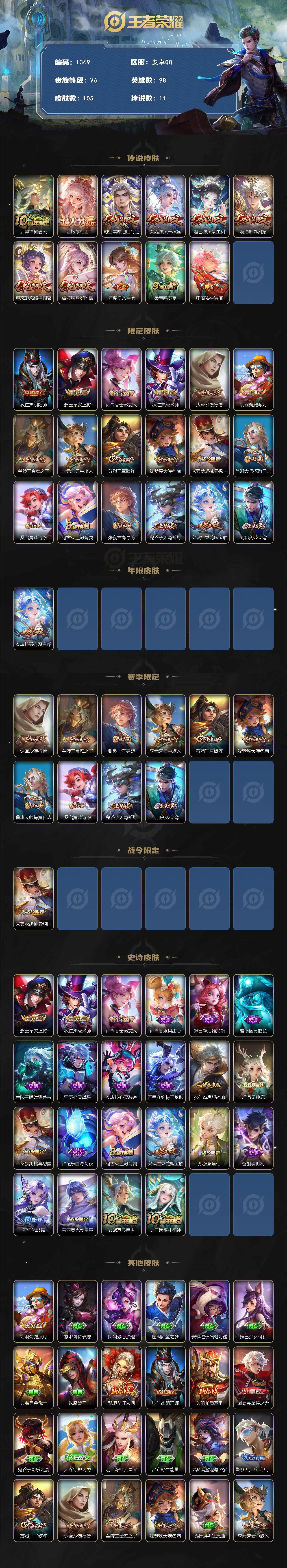 WZQM41522王者荣耀账号详情图4