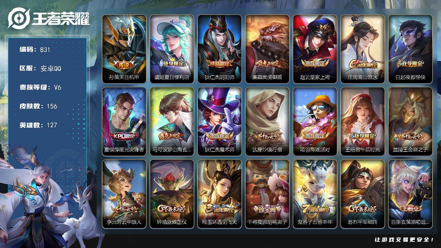 WZKG469114王者荣耀账号详情图2