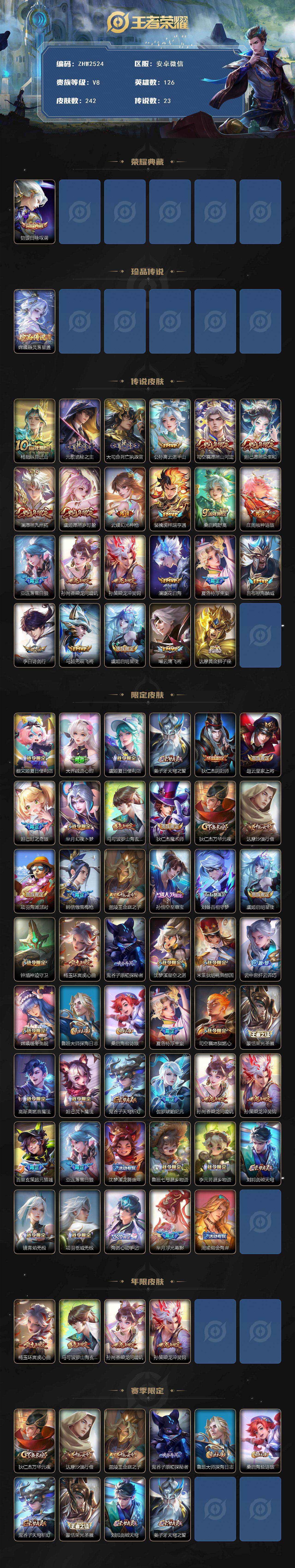 WZLE41607王者荣耀账号详情图3