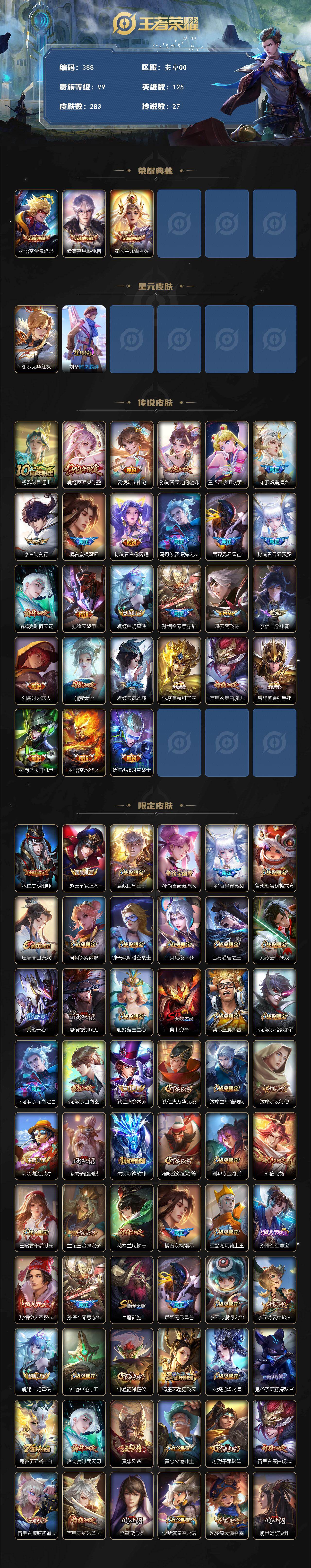 WZCMW496056王者荣耀账号详情图3 WZCMW496056王者荣耀账号详情图3