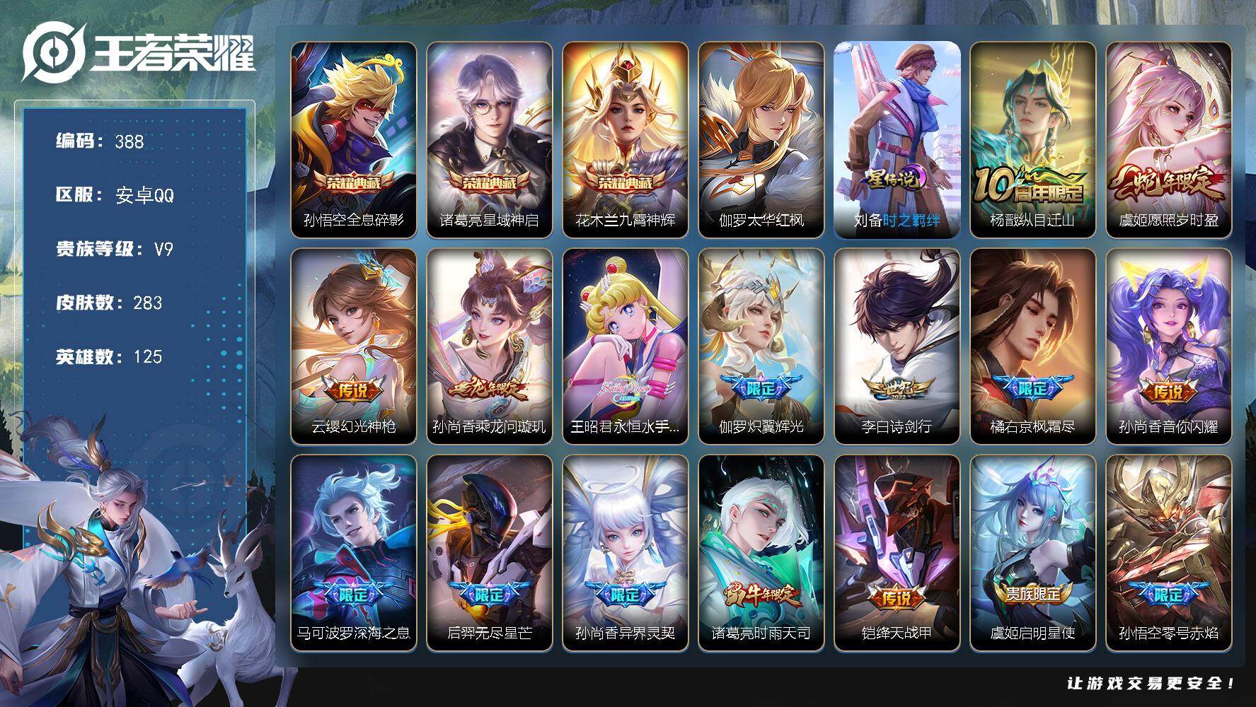 WZCMW496056王者荣耀账号详情图2 WZCMW496056王者荣耀账号详情图2